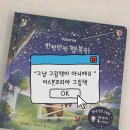 반짝반짝 그림책 세상 | [자기 전 아기 그림책 추천] 어스본코리아 반짝반짝 전구 달린 그림책 솔직 후기