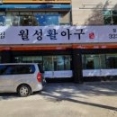 월성활아구 이미지