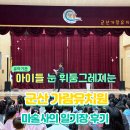 자연동화유치원 | [군산 가람유치원 마술공연] 동화 속 마술사가 유치원에?!
