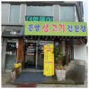 하루생고기 이미지