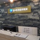 더시원마취통증의학과의원 네이버블로그