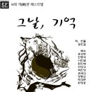 그날;기억