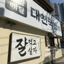 월배농협 본점 이미지
