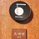 멘타쿠 이미지