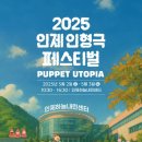 인형극 페스티벌 이미지