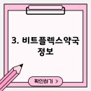 비트플렉스약국 이미지