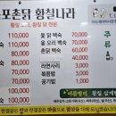 목포촌닭황칠나라 이미지