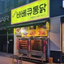 장옥자바베큐통닭