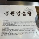 용원양곱창