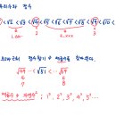 중3-1 30번 무리수와 정수 이미지