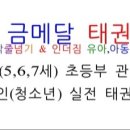 가양금메달태권스쿨 이미지