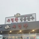 우렁찬 명품한우 이미지