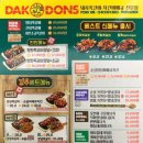 안산 선부동 매운쪽갈비 닥엔돈스 선부점 배달음식 추천