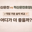 척산온천장 이미지