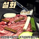 봉곡동400 | 창원 봉곡동 맛집 설화 가성비 투쁠 한우 후기