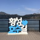 횡성군관광안내소 이미지