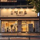 156 | [마산/창원 간판] 칙칙한 흑색 간판의 놀라운 변신! 반월정미소 간판 리폼 후기