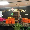 24시녹주사우나 이미지