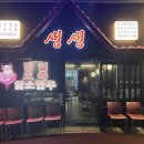 한입만초밥구미봉곡점 | [경북 구미] 생생생고기 봉곡본점 | 당일 도축 생고기부터 숙성 생고기까지 | 솔직 후기