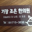 기장조은한의원 Daum카페