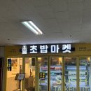 로봇초밥마켓안양 | 가성비와 퀄리티를 동시에 만족할수 있는 안양 초밥 맛집 로봇초밥마켓 안양호계점 후기