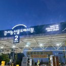 산은소비조합 | 수산물시장 강서수산시장 강화수산 모둠회 상차림 먹고온 솔직 후기 메이필드호텔 포장 인어교주해적단어플