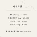 과채적탕 이미지