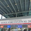 2026 서울사케페스티벌 일반 관람 후기