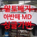 알토배기