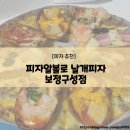 피자알볼로보정