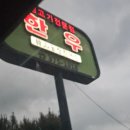 한산한우식당 이미지