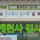 천사공인중개사사무소 이미지