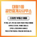 대림1등공인중개사사무소 이미지