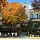 청암공원 | [서울 송파 요양원/추천/후기/가격] 청암노인요양원 오랜 전통과 체계적 프로그램 운영