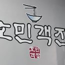 호민객잔 이미지