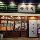 김봉남포장마차 청라점 | [인천 서구] 청라 삼겹살 맛집 목구멍 인천청라점, 솥뚜껑에 구워주는 고기집 미나리 삼겹살