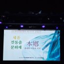 진도북,오고무가락 | [공연후기] 객석을 가득 채운 뜨거운 열기, 계단까지 만석을 이룬 세종 전통춤 문화재 《본향(本鄕...