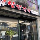 낭만장작누룽지통닭(고현점)