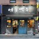 달떡볶이 등촌점 | 강서/등촌역 술집 | 안주맛집에서 떡볶이, 생맥주 즐긴 후기 | 서울맥주1977 등촌점