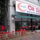 해피홈(피자 치킨) 이미지