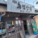 포항 구룡포 일본인가옥거리에서 만난 《추억상회》, '자야'ㆍ'왕소라' 과자와 사탕 및 딱지 등으로부터 추억여행 이미지