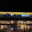 원할머니보쌈족발 경산압량점 이미지