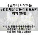 e편한세상 강동 어반브릿지, 청약 기회 놓치지 마세요! 어떤 타입이 인기 타입일까? 이미지