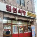 칠연식당 | 수루니의 묵은지로 대화하는 집✨ 나 오늘 반찬한테 위로받음! 이 식당 뭐야😢 | 부천 칠연식당 후기