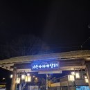 페트로문경새재(구라마다) | 문경 저녁 가볼만한곳 솔직 후기: 가은아자개장터 야경, 문경새재 스타벅스 폐업 그리고 달빛마실 카페