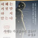 지음메디컬 | [보려다 말았다] 시체는 거짓말하지 않는다