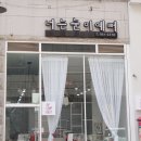 너는눈이예뻐