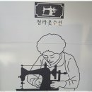 믿음수선 - 원주시 치악로 1803 | 믿음수선
