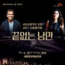 2021 신춘음악회 이미지