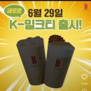 공차 k-밀크티 출시 예정 이미지